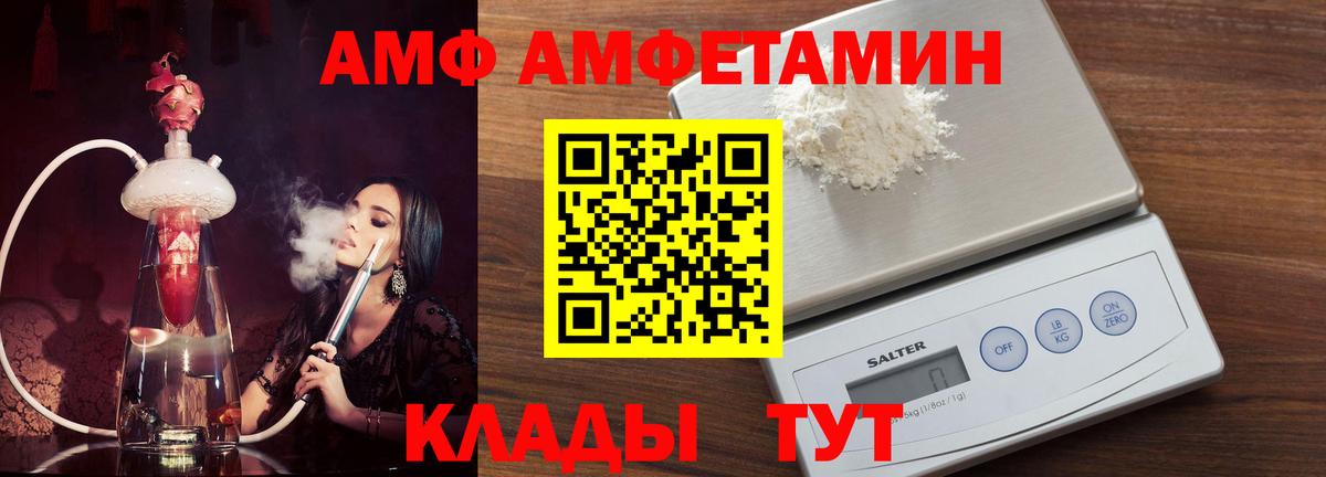 АМФ Premium  АМФЕТАМИН  Павлово  Вход с VPN 