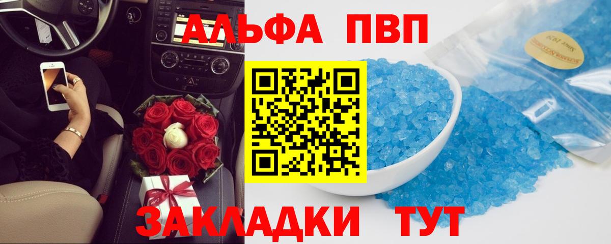 A-PVP Соль Павлово