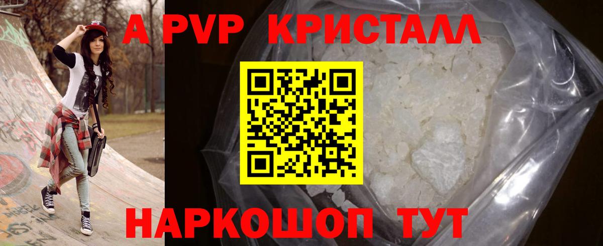 А ПВП  A-PVP СК  Павлово  Вход с VPN  A-PVP кристаллы 