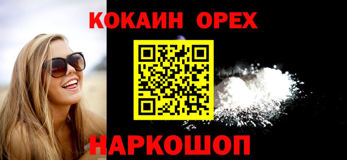 Кокаин Эквадор  Вход с VPN  Павлово  COCAIN 97% 