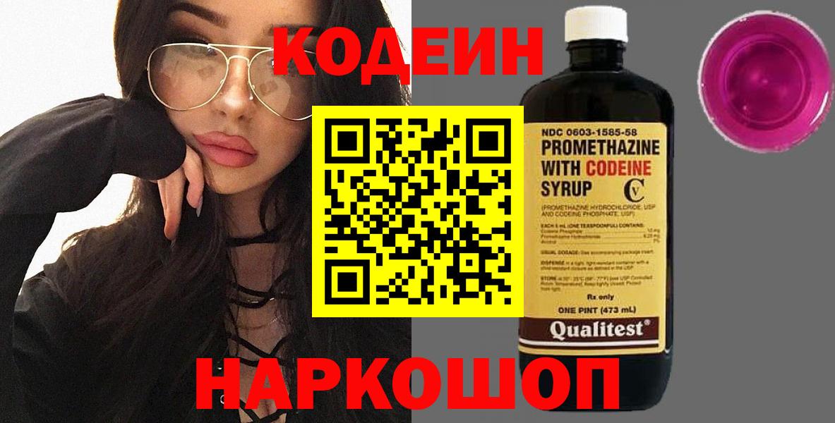 Кодеиновый сироп Lean Purple Drank  Вход с VPN  Павлово  Кодеин Purple Drank 