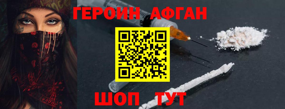 ГЕРОИН гречка Павлово