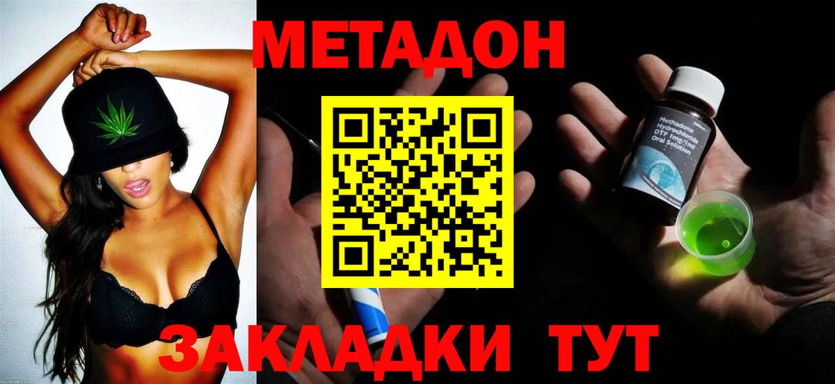 Павлово  МЕТАДОН VHQ  Вход с VPN 