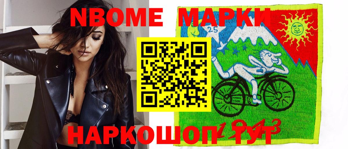 Наркотические марки 1,5мг Павлово